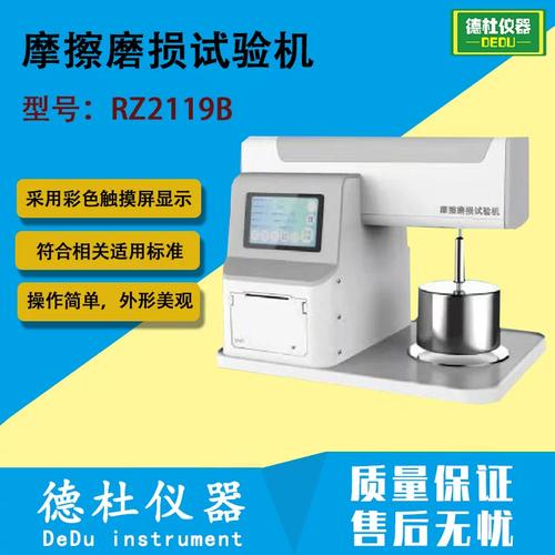 rz2119b摩擦磨损试验机 塑料制品,橡胶制品滑动摩擦,磨损性能
